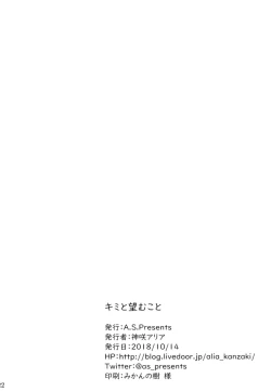 Page 21 of Kimi to Nozomu Koto