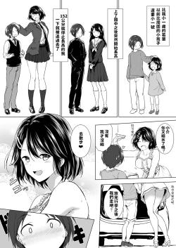 Page 4 of Choushin Itoko to Ecchii Koto Shiyo