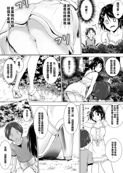Page 6 of Choushin Itoko to Ecchii Koto Shiyo