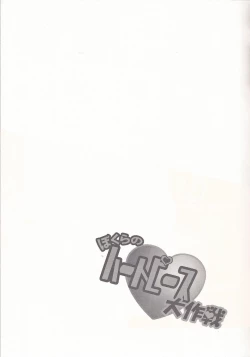 Page 8 of Bokura no Heart Piece Daisakusen