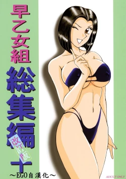 Page 1 of Saotomegumi Soushuuhen + Kaiteiban