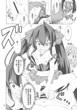 Page 17 of Haru to Risa to S Producer