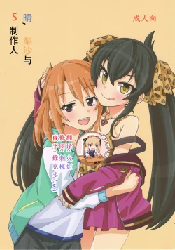 Page 1 of Haru to Risa to S Producer