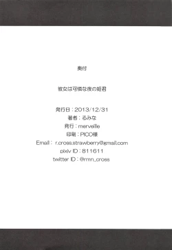 Page 17 of Kanojo wa Karen na Yoru no Himegimi