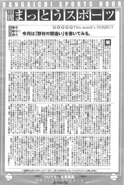 Page 195 of Manga Bangaichi 2010-03