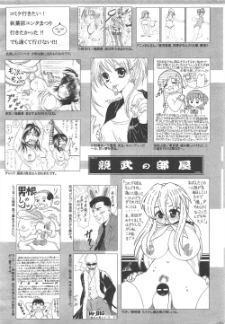 Page 255 of Manga Bangaichi 2010-03