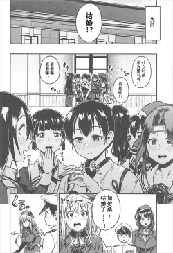 Page 8 of Shounen Teitoku to Kekkon Kakko Kari suru made...