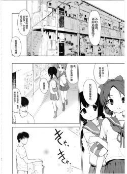 Page 21 of Ryuujou-chan to Issho!