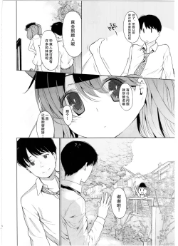 Page 7 of Ryuujou-chan to Issho!