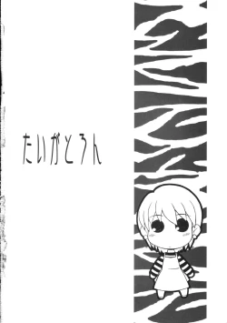 Page 22 of Tiger Tron - Drunkar of Tiger