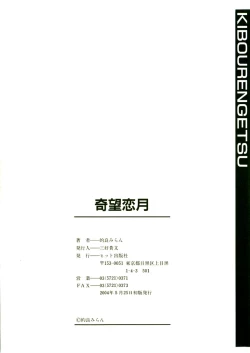 Page 173 of Kibourengetsu