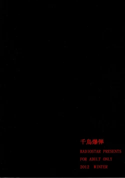 Page 30 of Chidori Bakudan