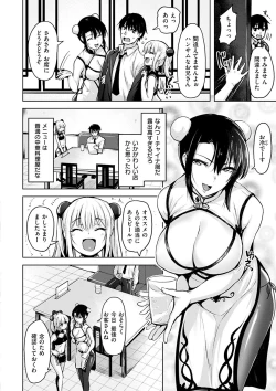 Page 48 of Yawahada Ecchi - Make Love With Tender Skin