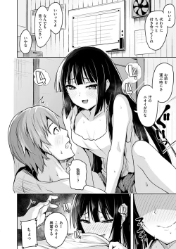Page 90 of Yawahada Ecchi - Make Love With Tender Skin