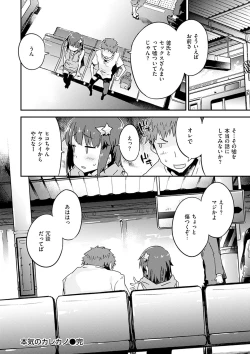 Page 100 of Torokeru Onnanoko - Melting Girls