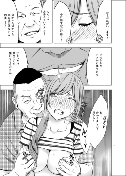 Page 27 of Yakou Bus de Nettori to Sawaretsuzuketa Joshi Daisei