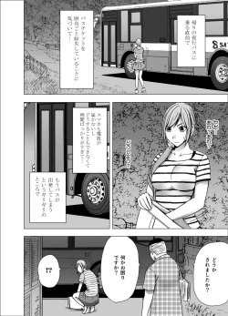 Page 2 of Yakou Bus de Nettori to Sawaretsuzuketa Joshi Daisei