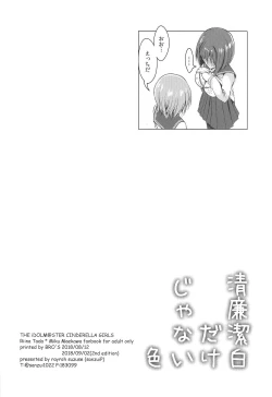 Page 29 of Seiren Keppaku dake ja Nai Iro