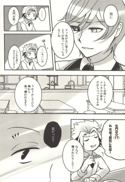 Page 16 of 彼の欲したレーヴ