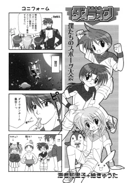 Page 106 of Shounen Ai no Bigaku 9 The Bokura no Undoukai