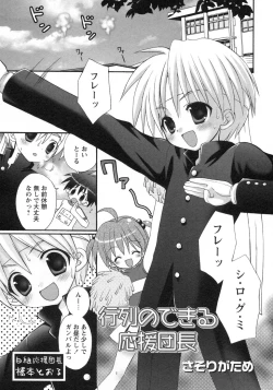 Page 123 of Shounen Ai no Bigaku 9 The Bokura no Undoukai