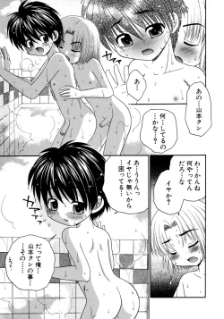 Page 157 of Shounen Ai no Bigaku 9 The Bokura no Undoukai