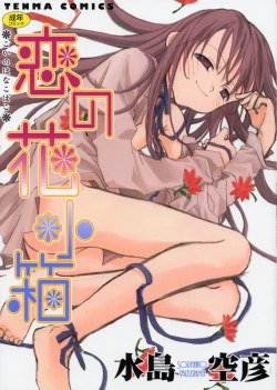 Page 1 of Koi no Hanakobako