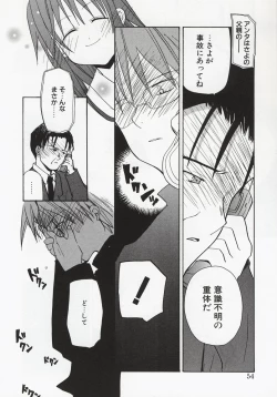 Page 52 of Koi no Hanakobako