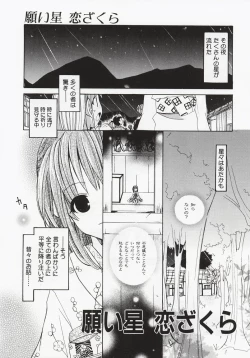 Page 71 of Koi no Hanakobako