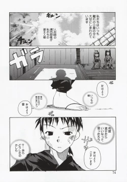 Page 72 of Koi no Hanakobako