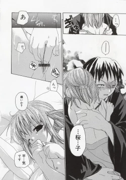 Page 80 of Koi no Hanakobako