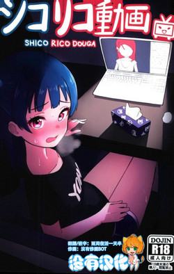Download Shico Rico Douga