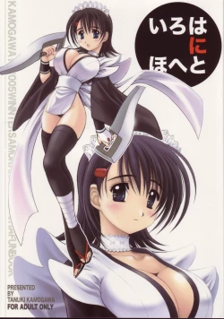 Page 1 of Iroha ni Hoheto