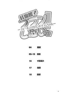 Page 3 of Koumakan de Flan Shitai