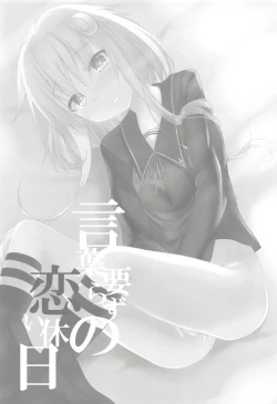 Page 2 of Kotoba Irazu no Koi Kyuujitsu