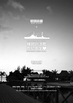 Page 17 of Megane Soubi de Renshuu Junyoukan Kashima Sensei