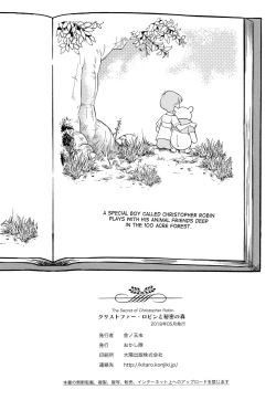 Page 25 of Christopher Robin to Himitsu no Mori