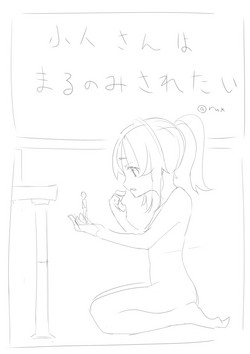 Download kobito-san wa marunomi saretai