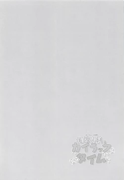 Page 5 of Yumi Ecchi Goudou Aiba Yumi no Kairac Time