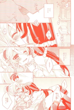 Page 15 of Kyou mo Watashi wo Aishite kudasai