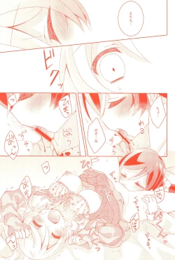 Page 19 of Kyou mo Watashi wo Aishite kudasai