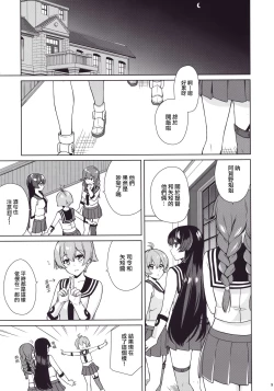 Page 8 of Keijun Yahagi wa Koi o Shita. Ge