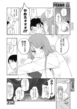 Page 142 of COMIC Koh 2018-11