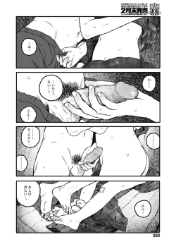 Page 584 of COMIC Koh 2018-11