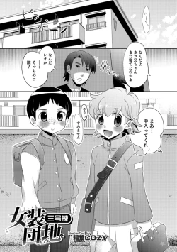 Page 25 of Otokonoko HELL'S GATE #02