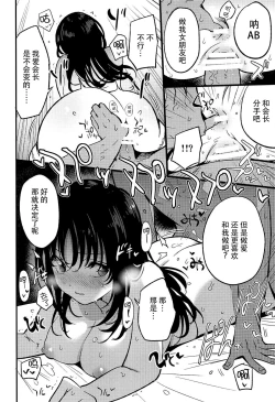 Page 18 of Guild no AB-san Sono 2