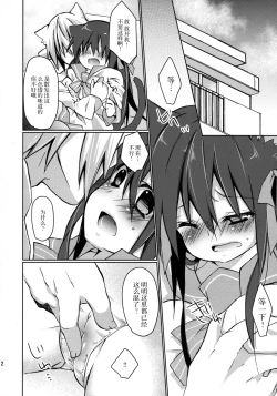 Page 12 of Hitoribocchi no Kuroneko-san 2