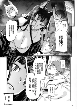Page 7 of Kekkon Yubiwa wa Dare no Tame?