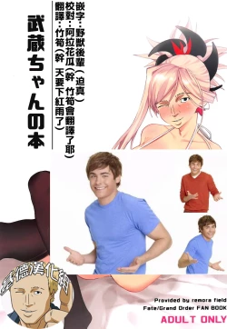 Page 2 of Musashi-chan no Hon