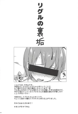 Page 8 of Wriggle no Uraaka